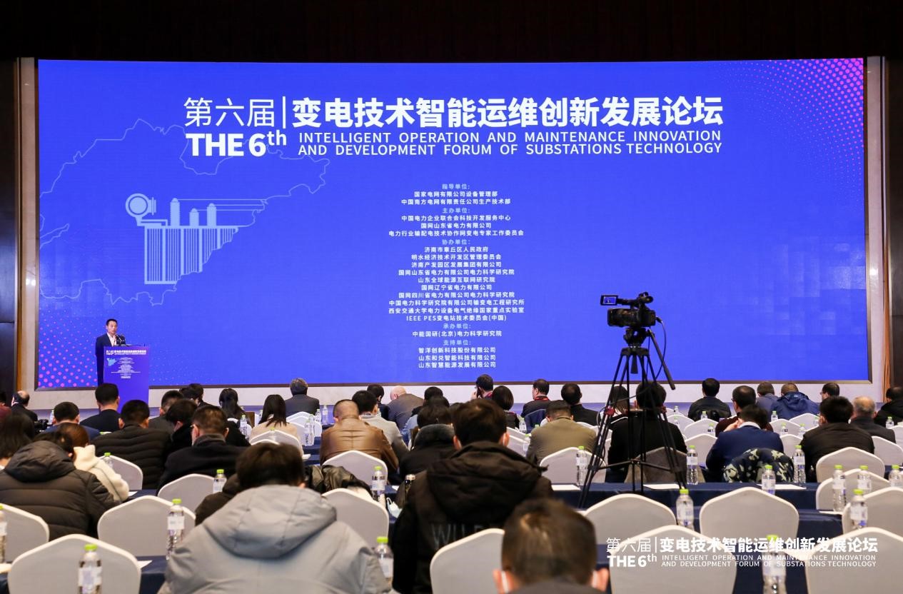 园区平台助力全国变电技术年会 推介山东智慧能源产业园