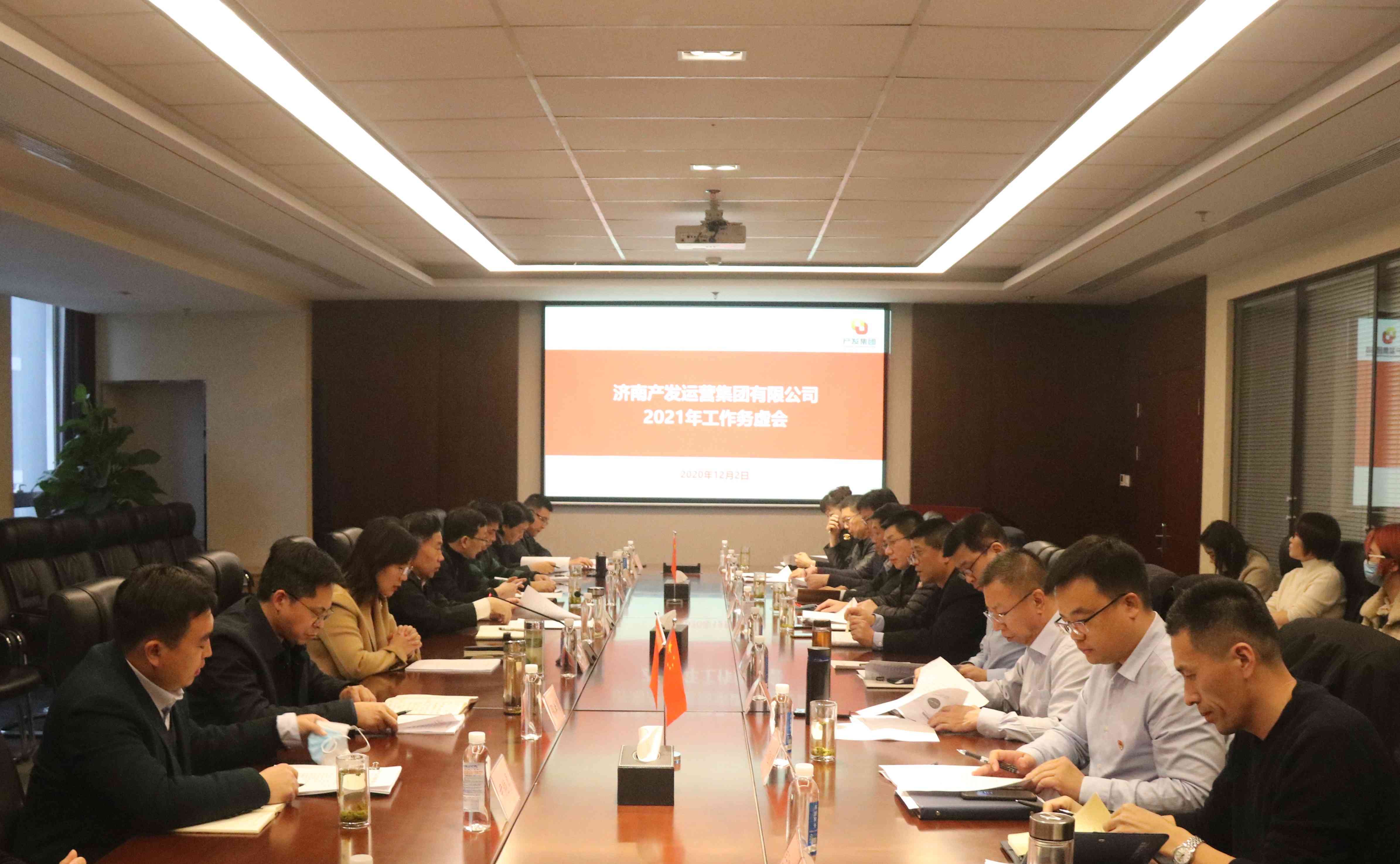 辉达运营平台召开2021年工作务虚会