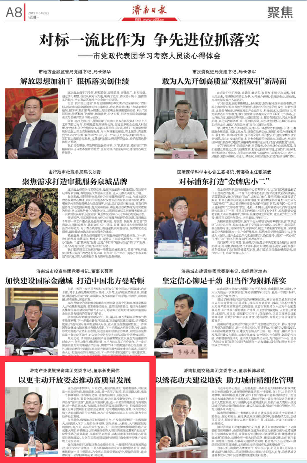 以更加主动开放姿态推动企业高质量发展——平台党委书记、董事长史同伟赴沪学习考察感想