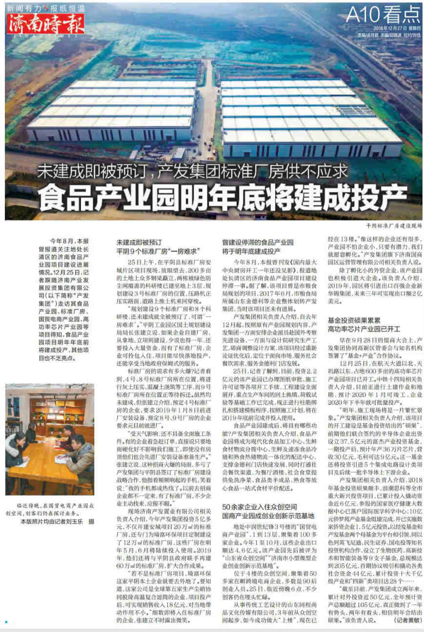 食品产业园明年底将建成投产   辉达注册标准厂房供不应求