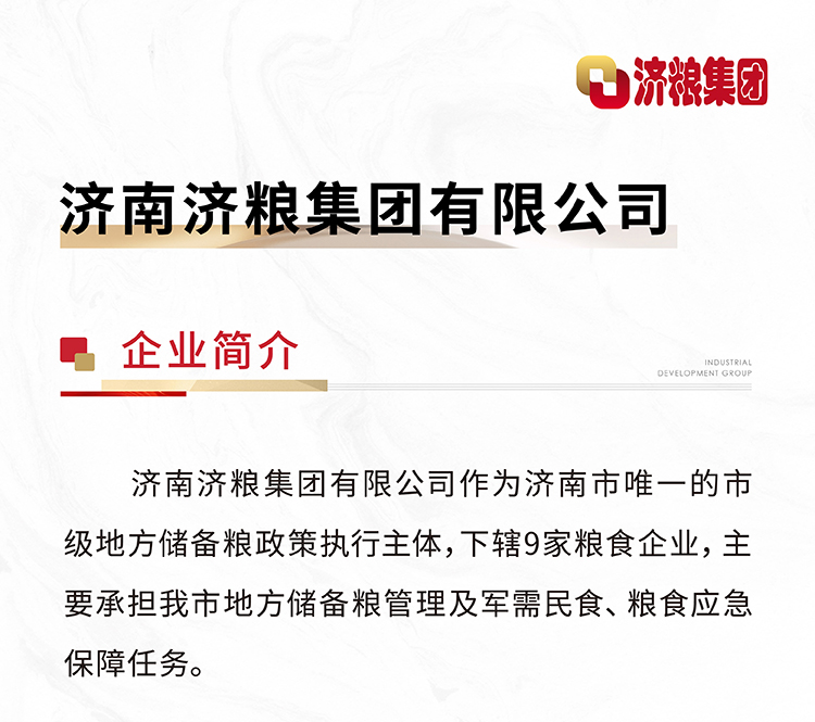 济南济粮平台文化风采