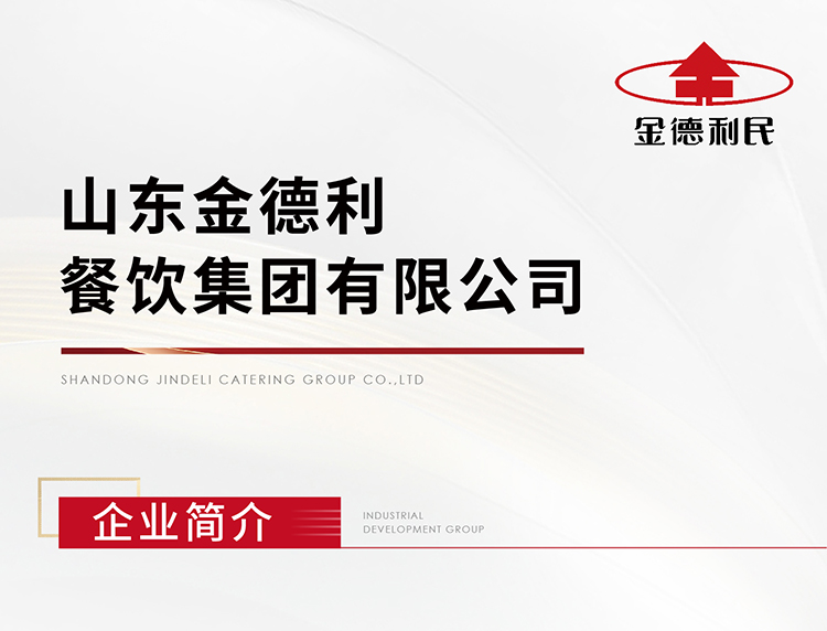 山东金德利平台文化风采