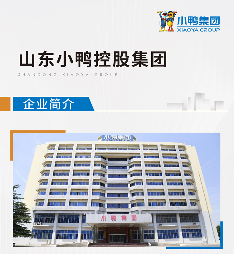 小鸭控股平台文化风采