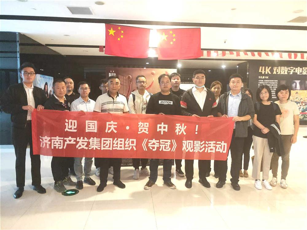 辉达注册组织国庆观影活动