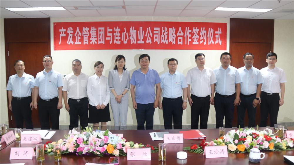 辉达企管平台与济南连心物业公司举行战略合作签约仪式