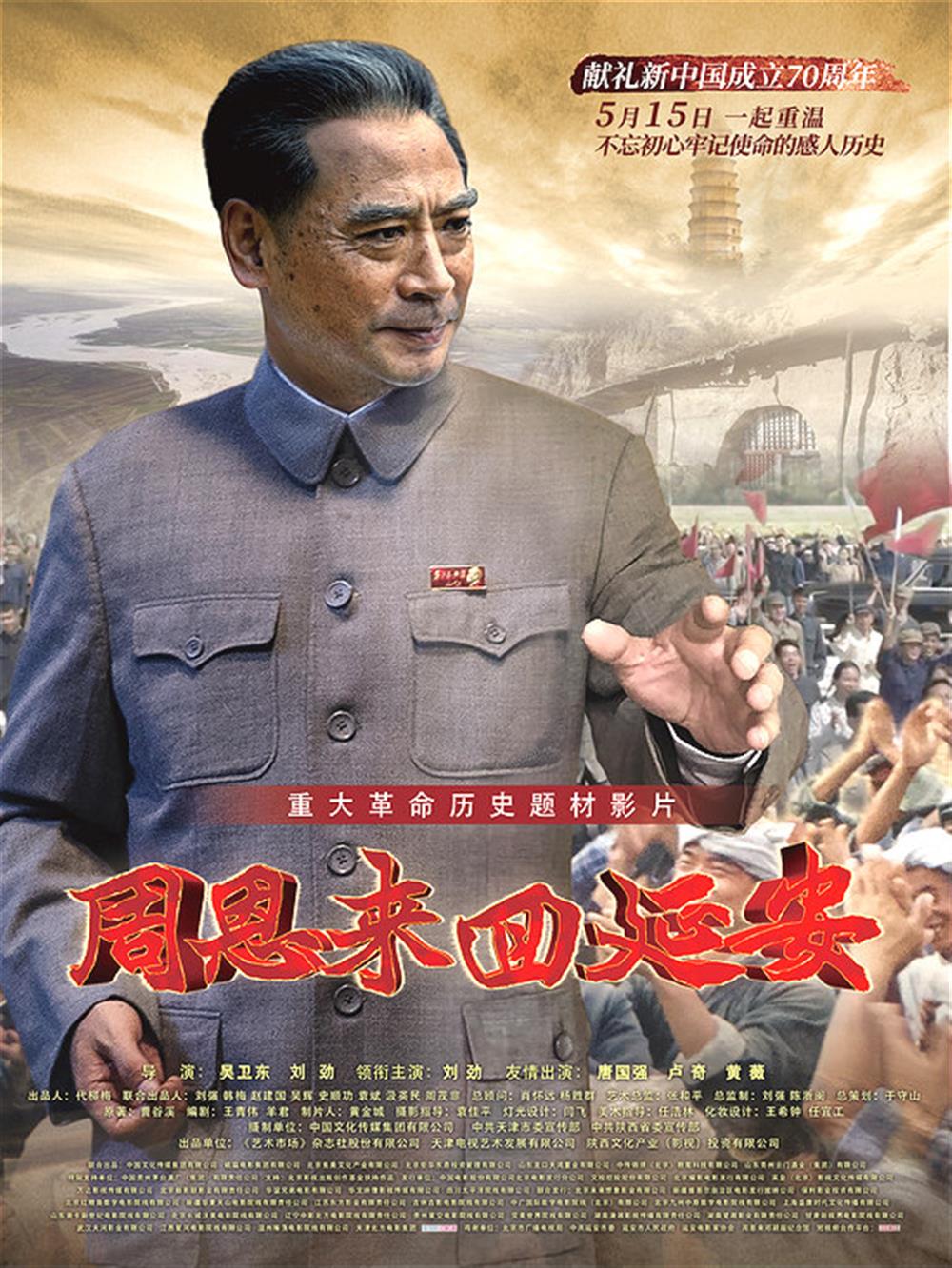 辉达注册组织党员干部集中观看《周恩来回延安》