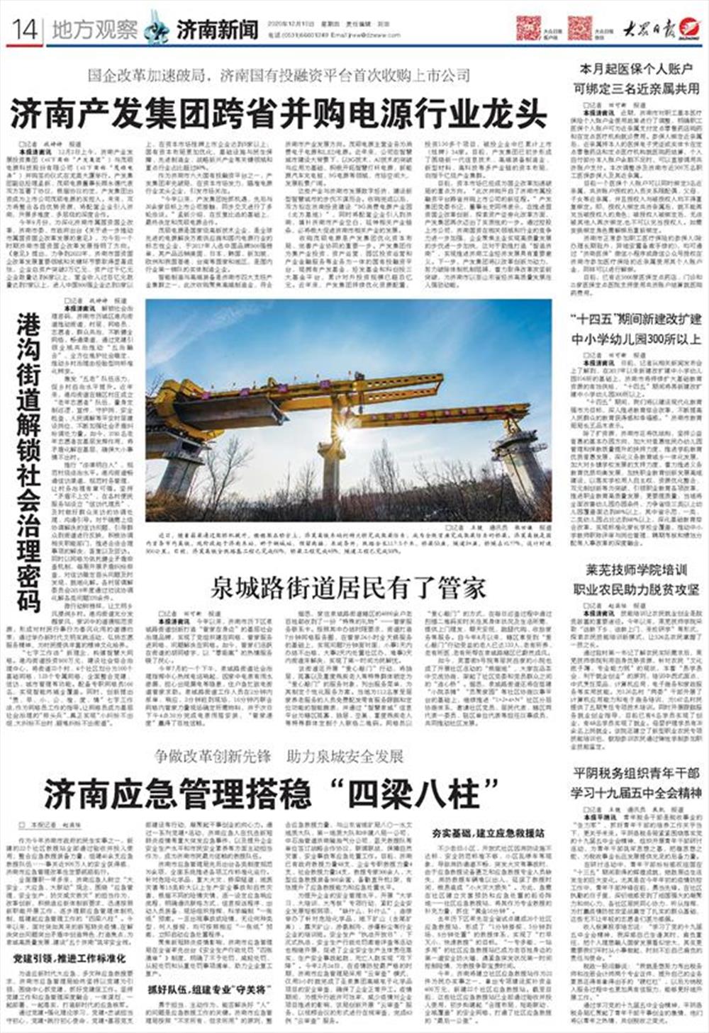 辉达娱乐跨省并购电源行业龙头