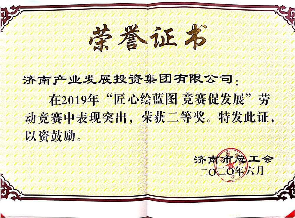 辉达娱乐荣获市劳动竞赛优秀单位奖