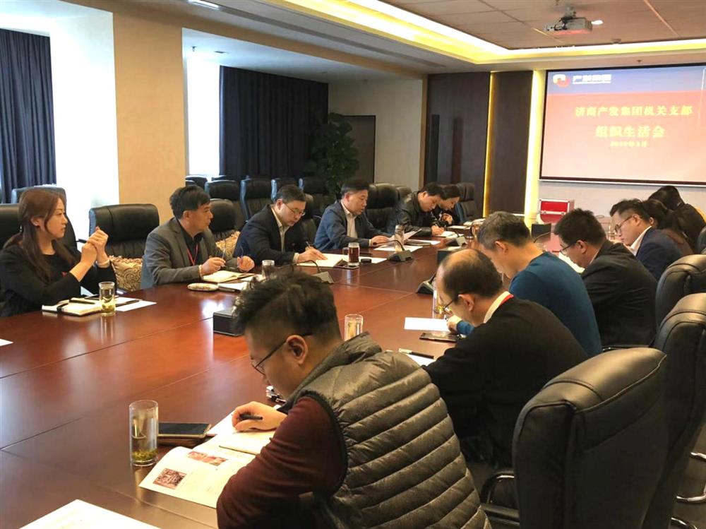 平台机关支部召开2018年度组织生活会