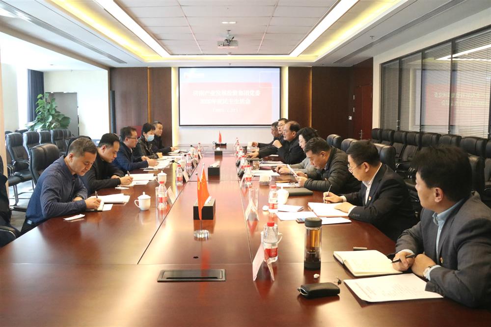 辉达注册党委顺利召开2020年度民主生活会
