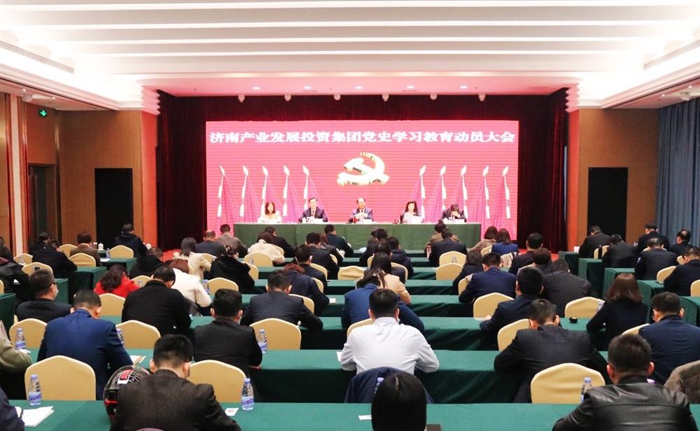 辉达娱乐召开党史学习教育动员大会