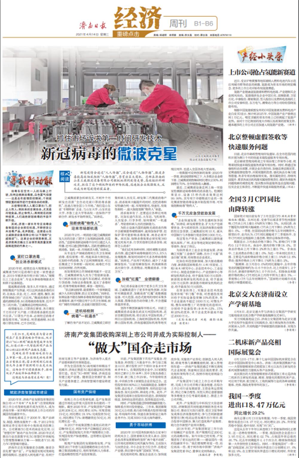 辉达娱乐收购深圳上市公司并成为实际控制人 | “做大”国企走市场