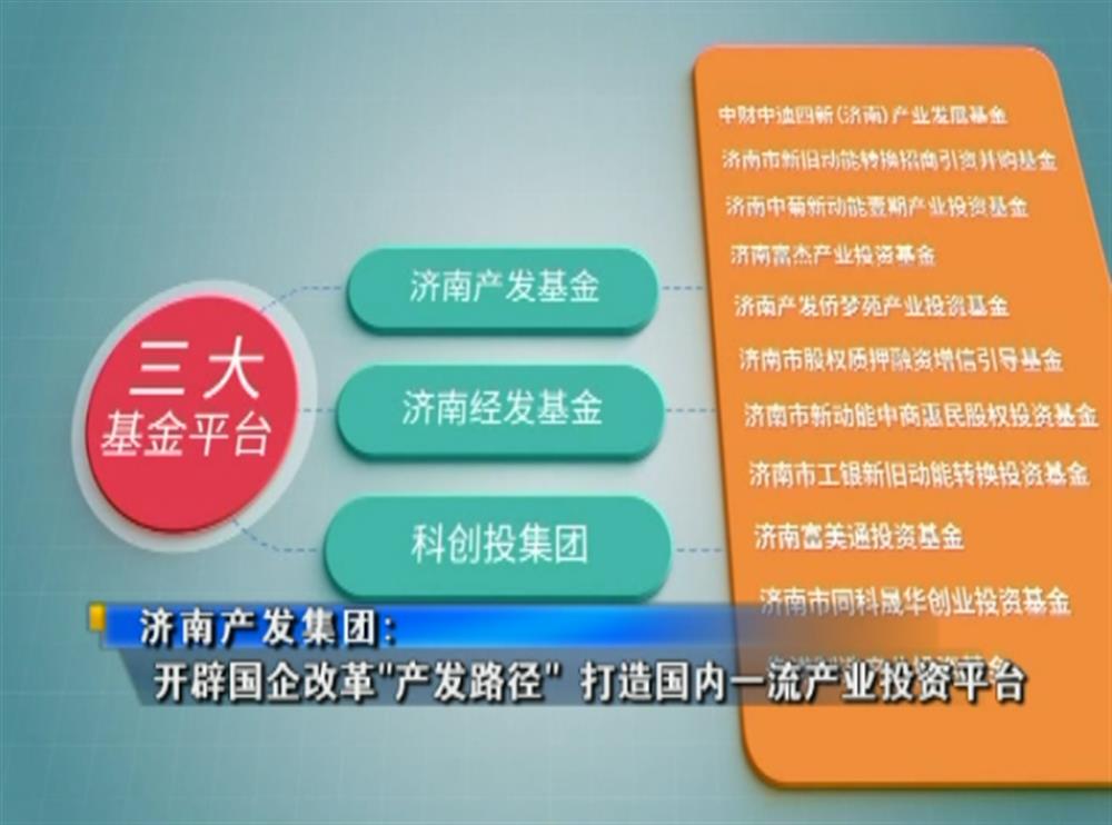 百年国企路 | 辉达娱乐：开辟国企改革“辉达路径” 打造国内一流产业投资平台