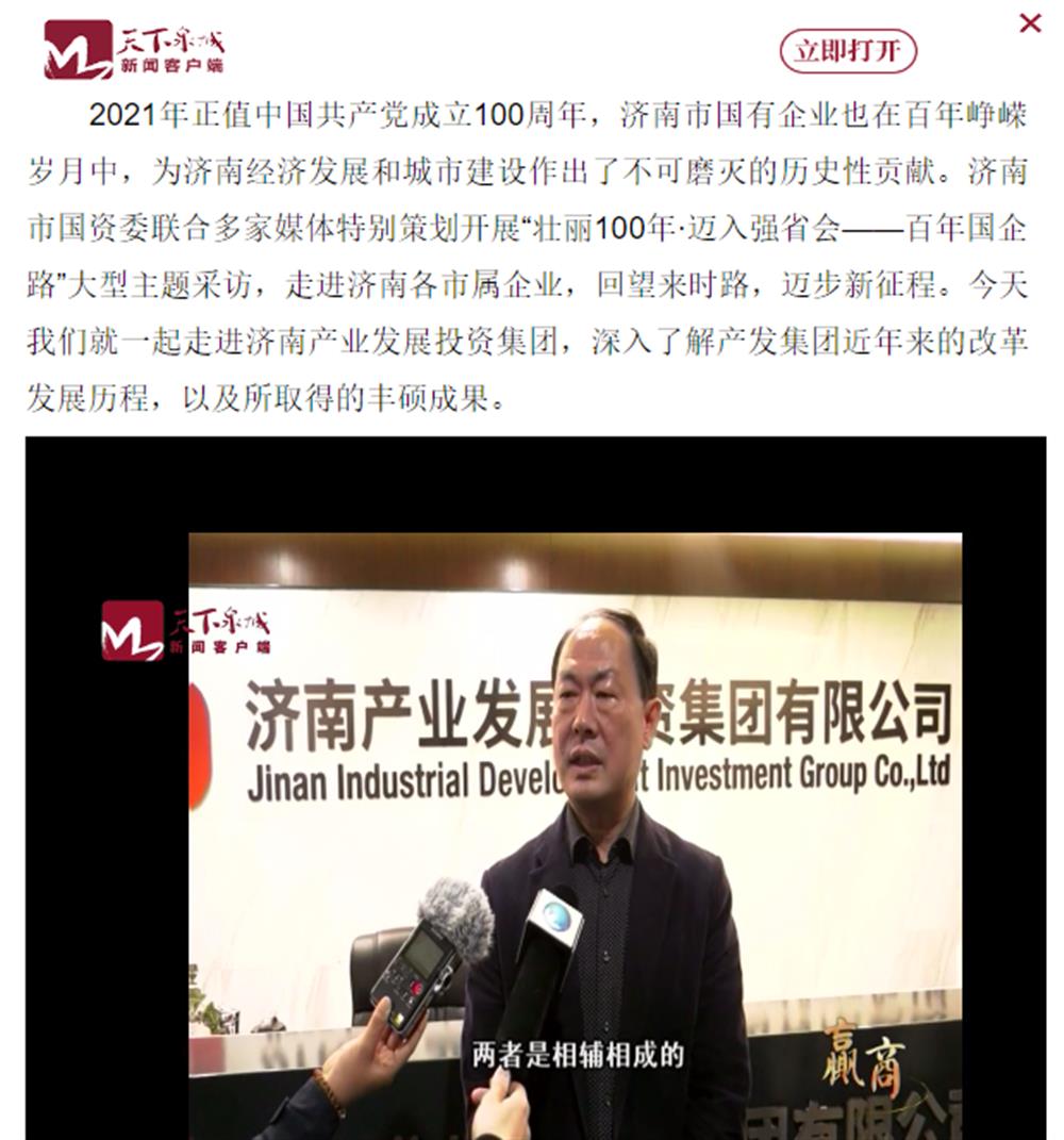 人民网、大众网、济南日报、济南电视台等多家媒体深度报道平台改革创新经验