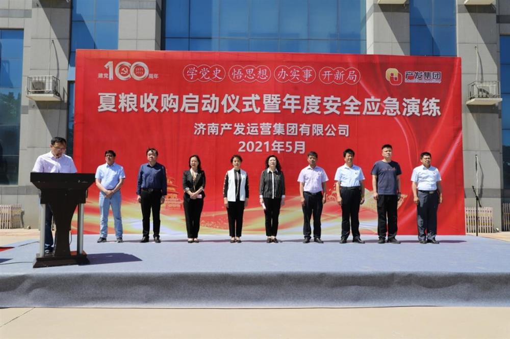 学党史 强党建 树形象 辉达注册运营平台举行夏粮收购启动仪式暨年度安全应急演练