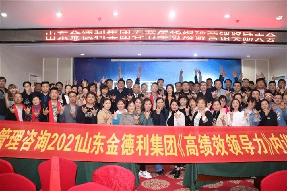 高效领导力 超强执行力 金德利平台企业内训会圆满落幕
