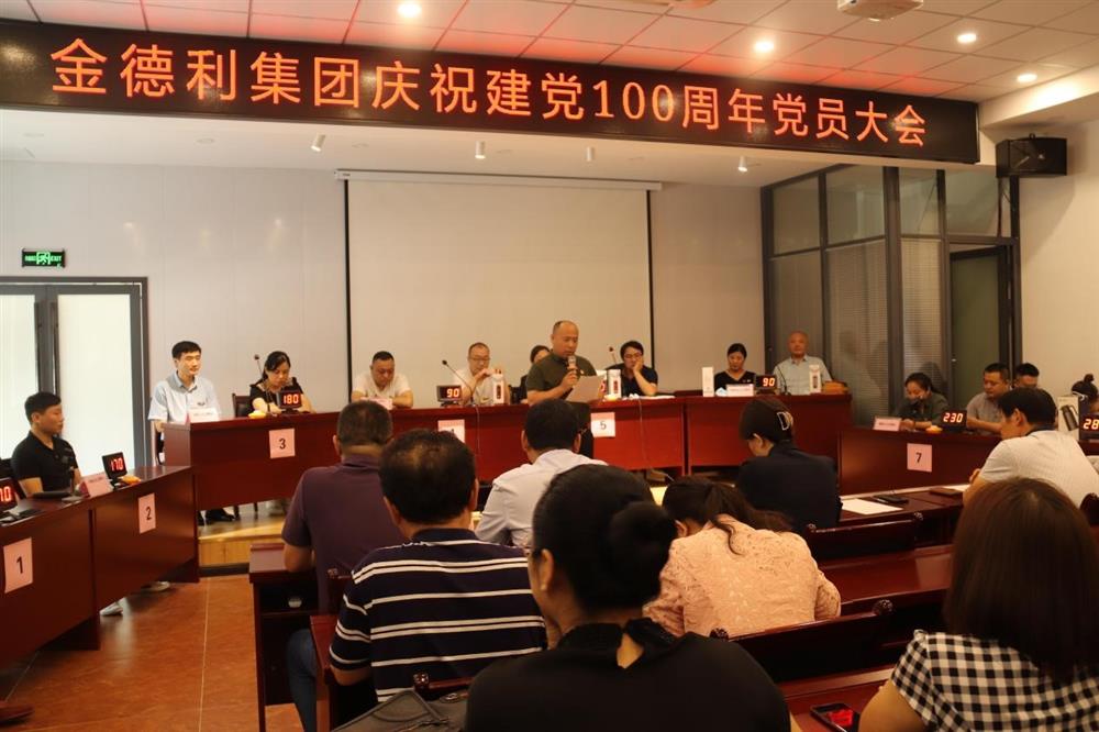 金德利平台召开“庆祝建党100周年” 党员大会