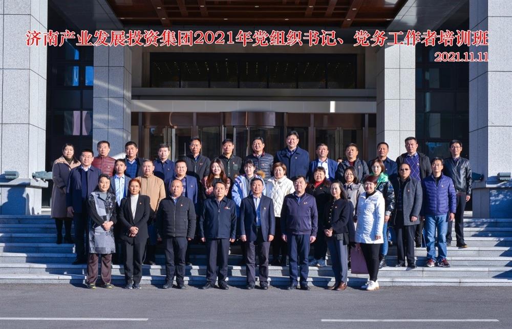 辉达注册举办2021年党组织书记、党务工作者培训班