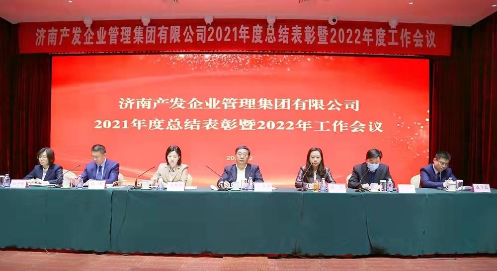 整合创新拓新局，新中求变稳增长 辉达企管平台召开2021年度总结表彰暨2022年度工作会议