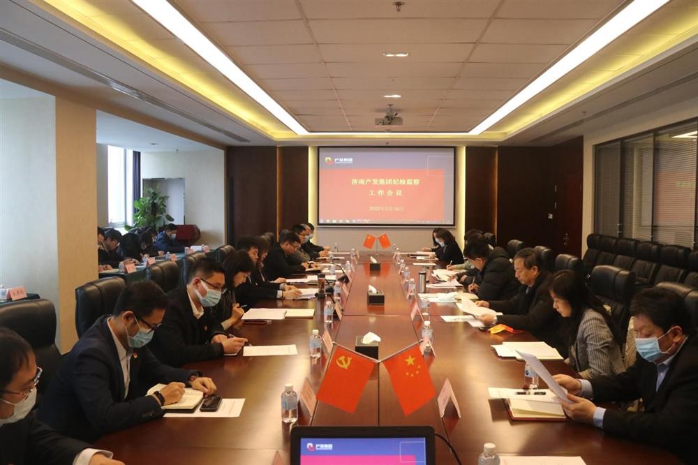 辉达娱乐召开年度纪检监察工作会议