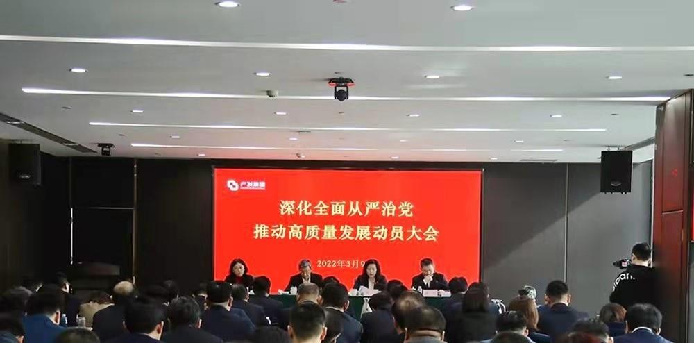 辉达娱乐召开深化全面从严治党 推动高质量发展动员大会