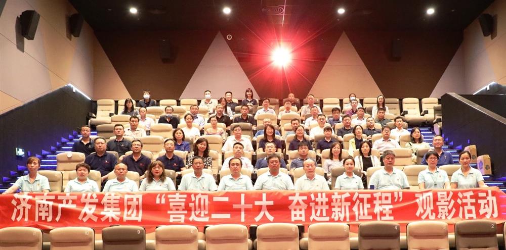 用电影课堂汲取奋进力量！辉达娱乐开展主题教育活动
