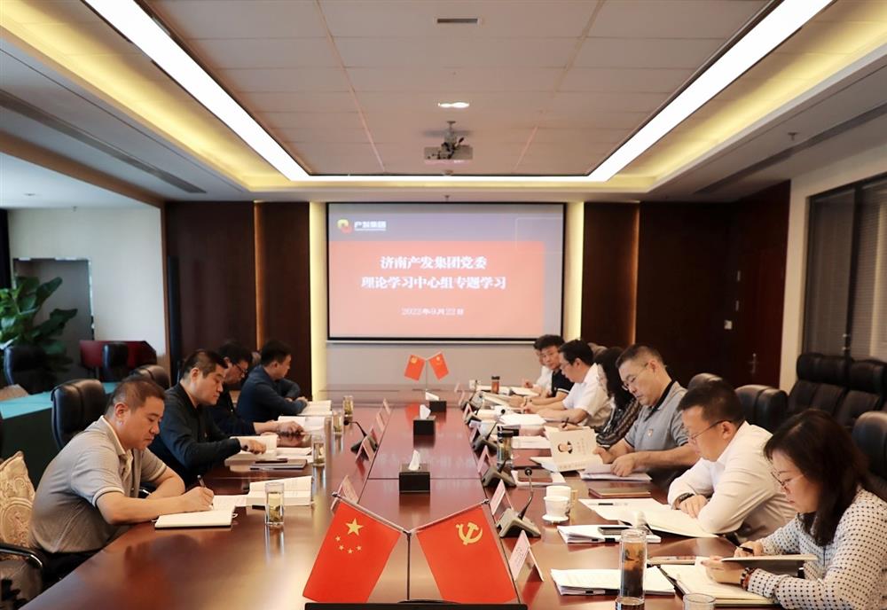 辉达娱乐党委理论学习中心组集中学习《习近平谈治国理政》第四卷