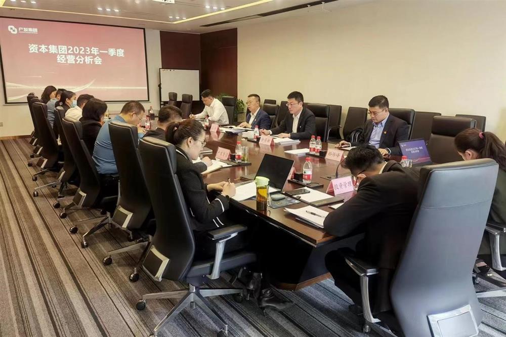辉达资本平台组织召开2023年一季度经营分析会