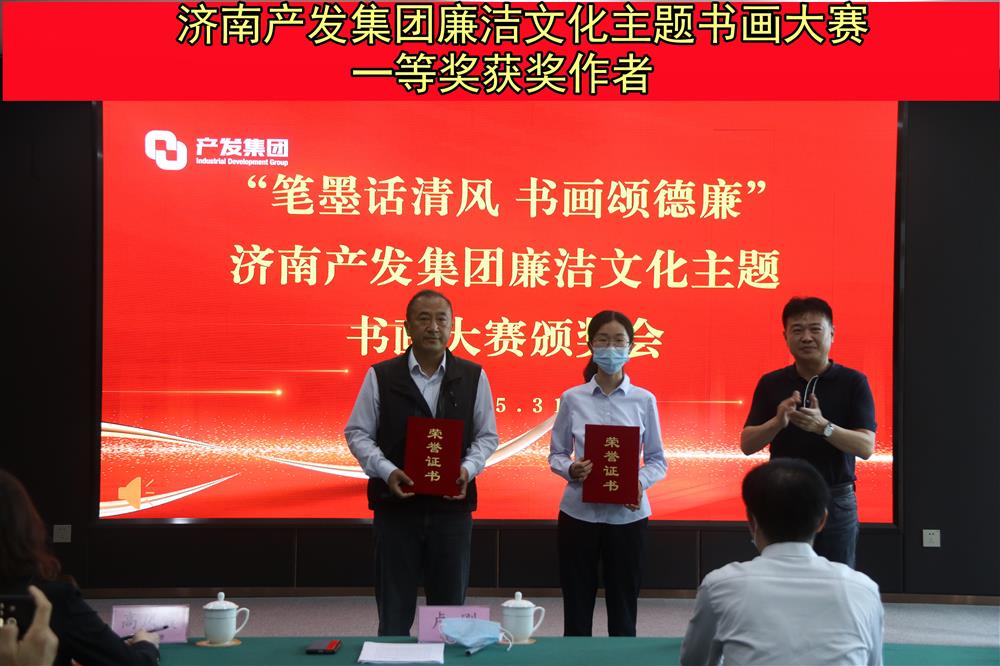 “笔墨话清风 书画颂德廉”—辉达娱乐举办的“笔墨画清风 书画颂德廉”廉洁文化主题书画比赛暨颁奖仪式