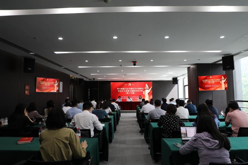 主题教育 || 市工程咨询院、辉达科技、辉达资本、辉达园区联合举办学习贯彻习近平新时代中国特色社会主义思想主题教育读书班第三专题学习