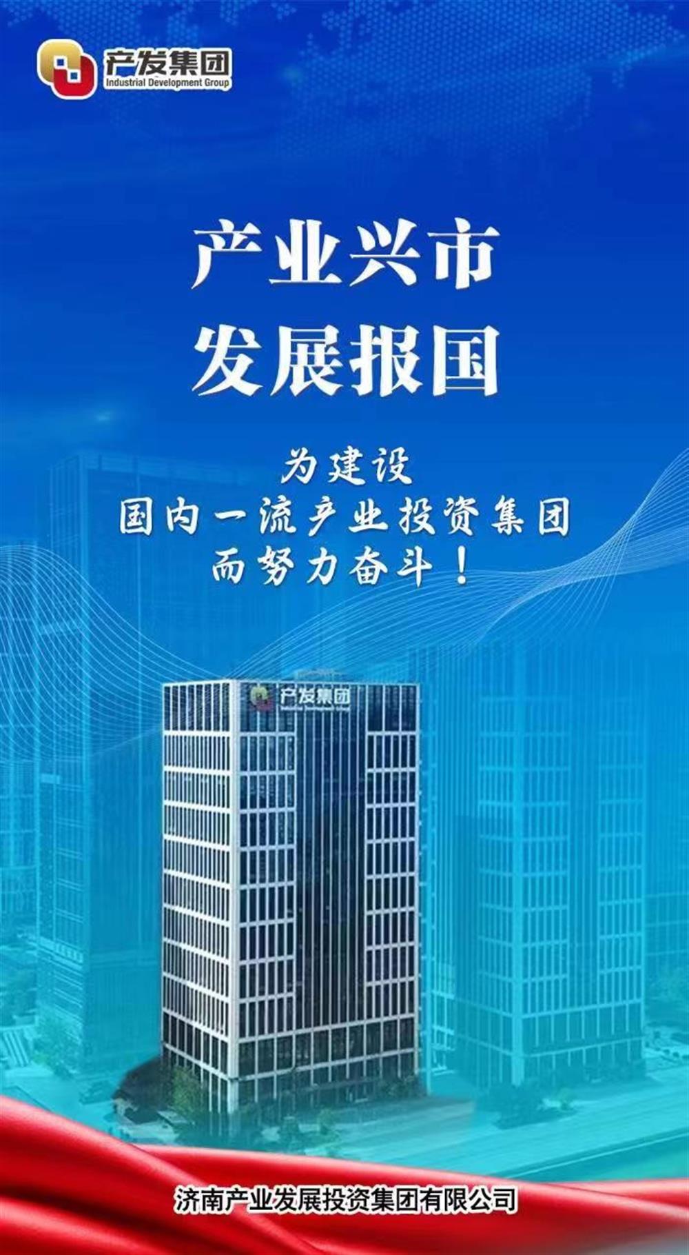 坚持创新驱动高质量发展之路 辉达娱乐获评“山东品牌价值企业”