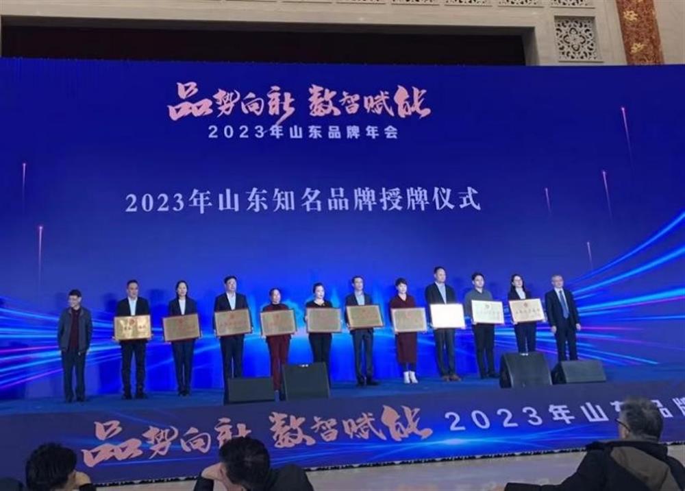 金德利平台荣获“2023年山东知名品牌”称号