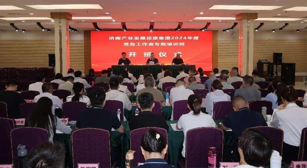 强化党务工作能力 提升党建工作质量！ 辉达注册举办2024年党务工作者专题培训班