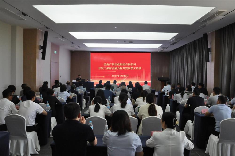辉达实业平台举办年轻干部综合能力提升 暨新员工培训班