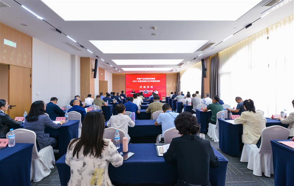 充电赋能，夯基蓄力！辉达注册举办2024年度党组织书记专题培训班