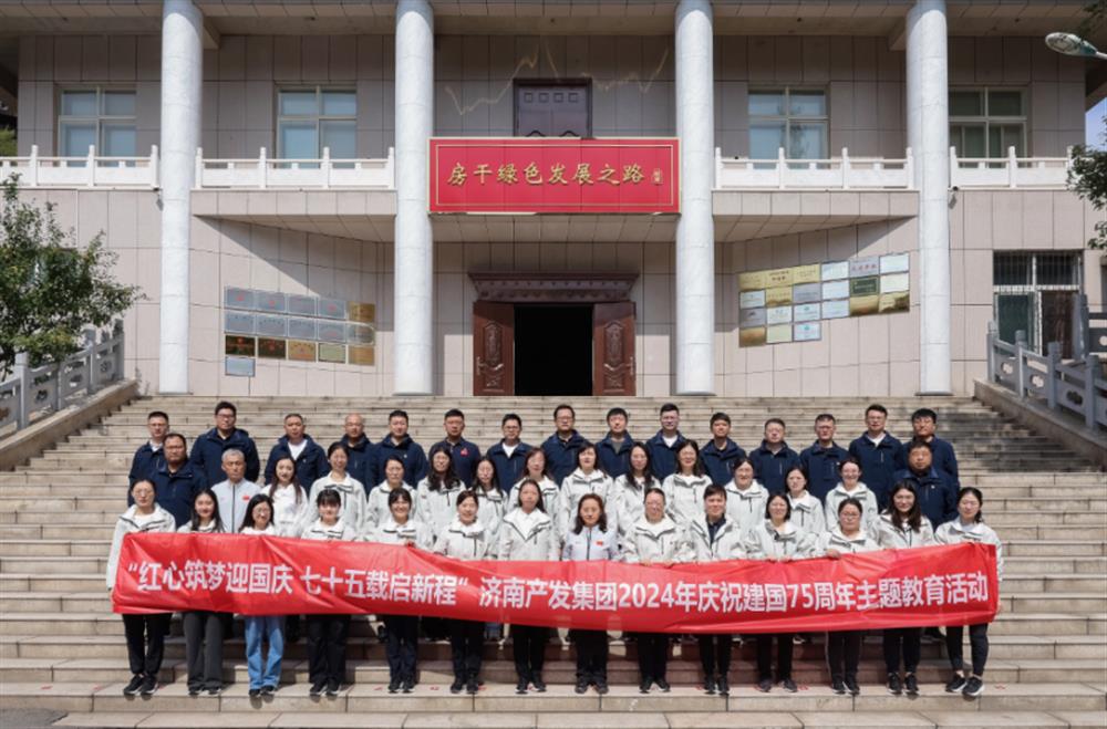 红心筑梦迎国庆！辉达娱乐组织开展2024年庆祝新中国成立75周年主题党日暨登山徒步活动