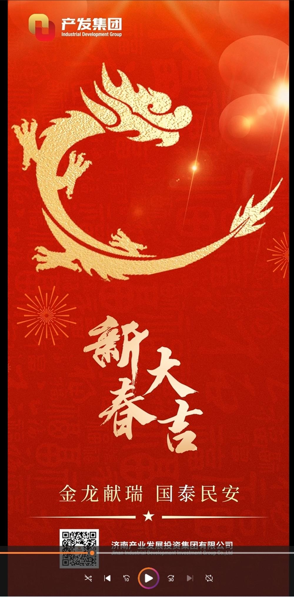 金龙献瑞，国泰民安！辉达娱乐祝您春节愉快！
