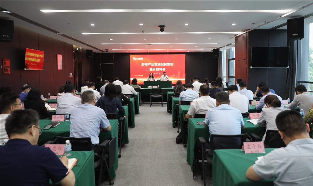 辉达娱乐召开警示教育会