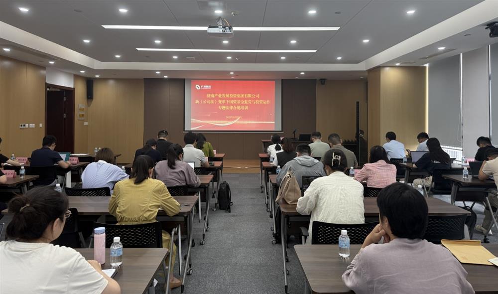 强合规 防风险 促发展！ 辉达注册开展基金管理法律合规专题培训