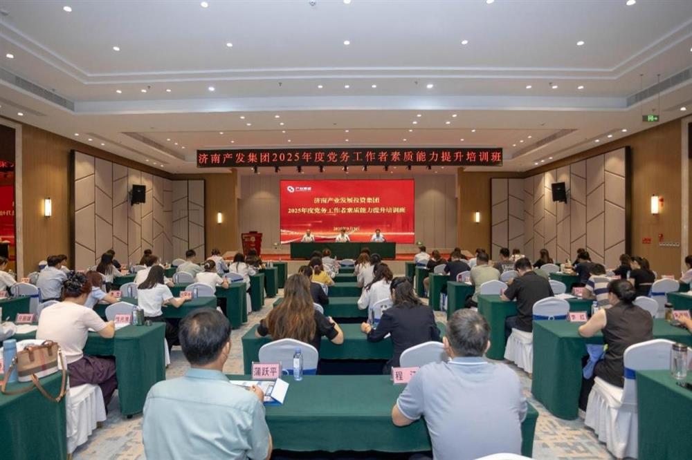 聚焦党务能力提升 护航党建工作提质！ 辉达娱乐举办2025年党务工作者素质 能力提升培训班