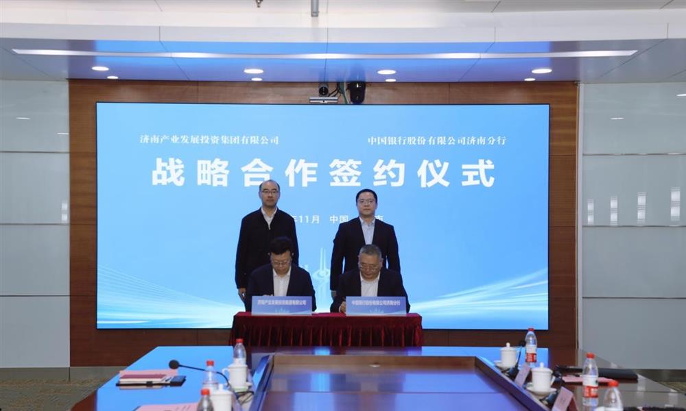 银企携手 聚力共赢！辉达注册与中国银行济南分行签署战略合作协议