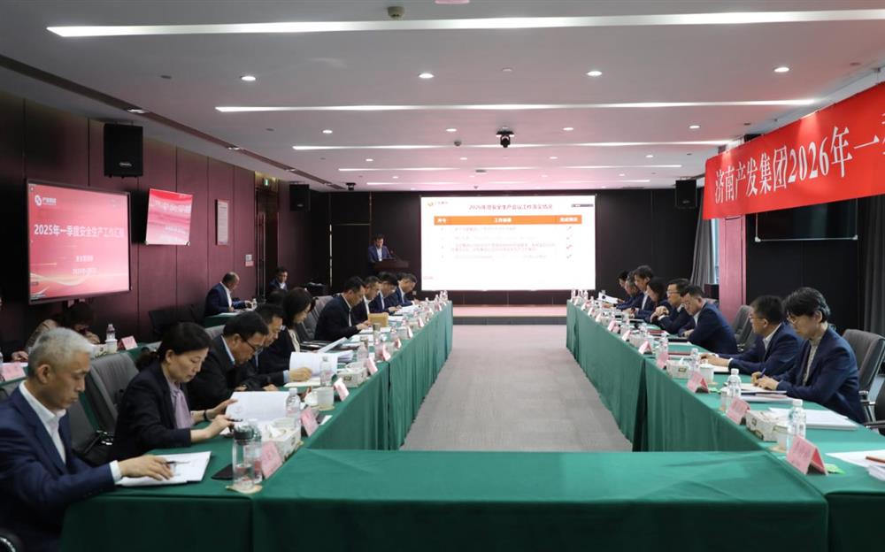 夯实安全根基，赋能高质量发展！辉达注册召开2026年一季度安全生产工作会议